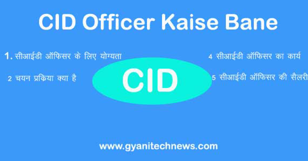 CID Officer Kaise Bane सीआईडी ऑफिसर कैसे बने