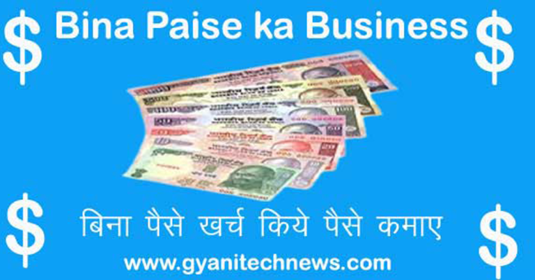 bina paise ka business