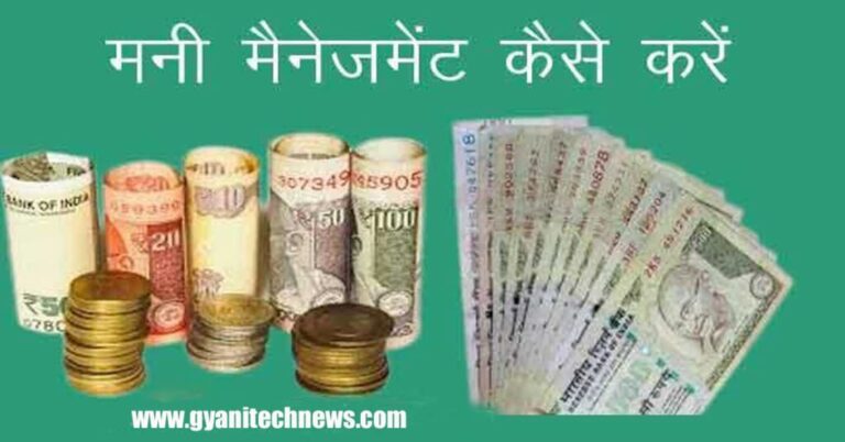 money management in hindi