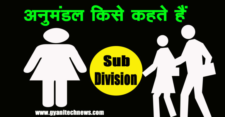 sub division in hindi