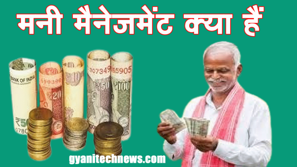 Money Management kya hai