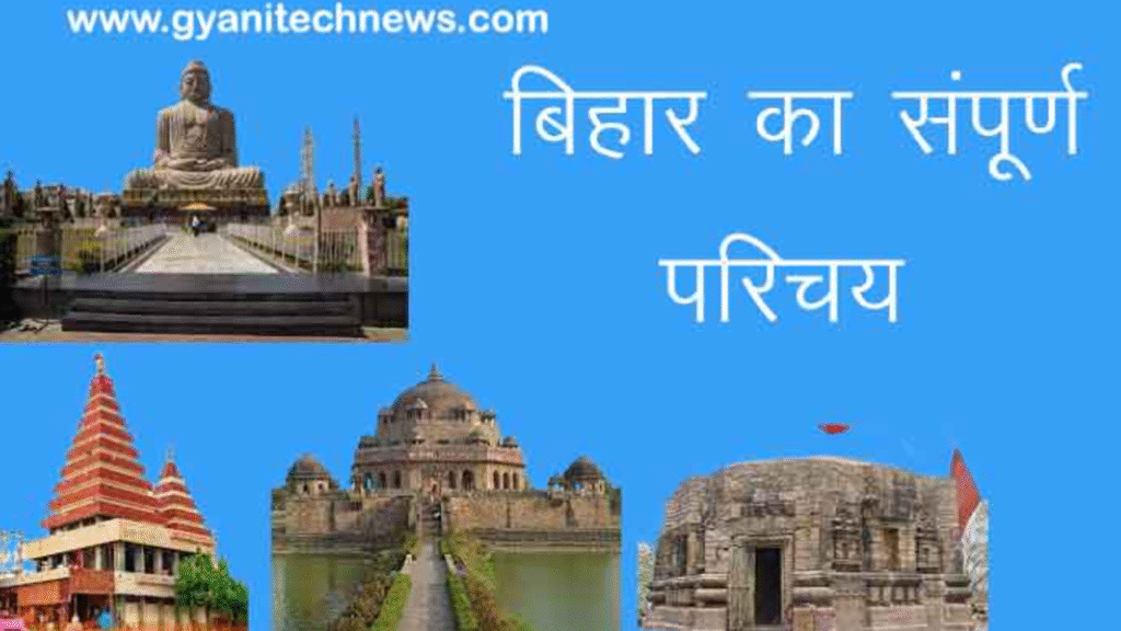 bihar ke bare me