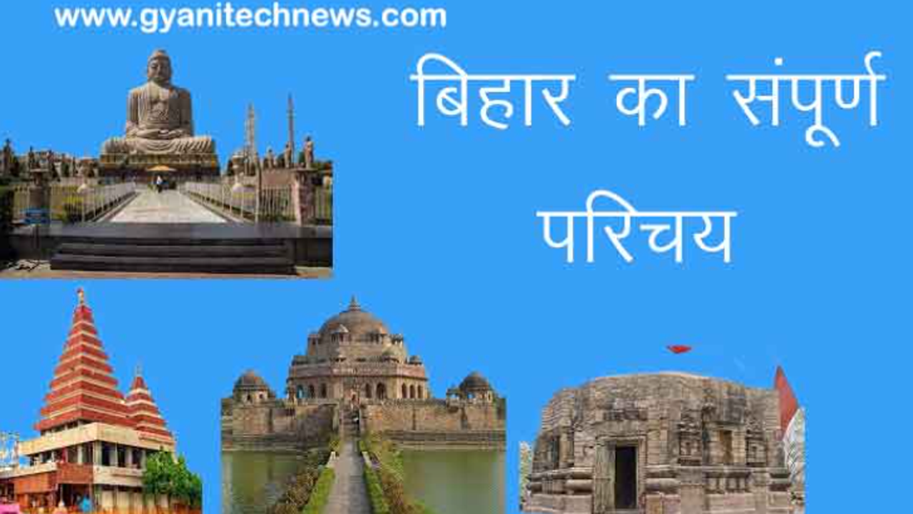 bihar ke bare me