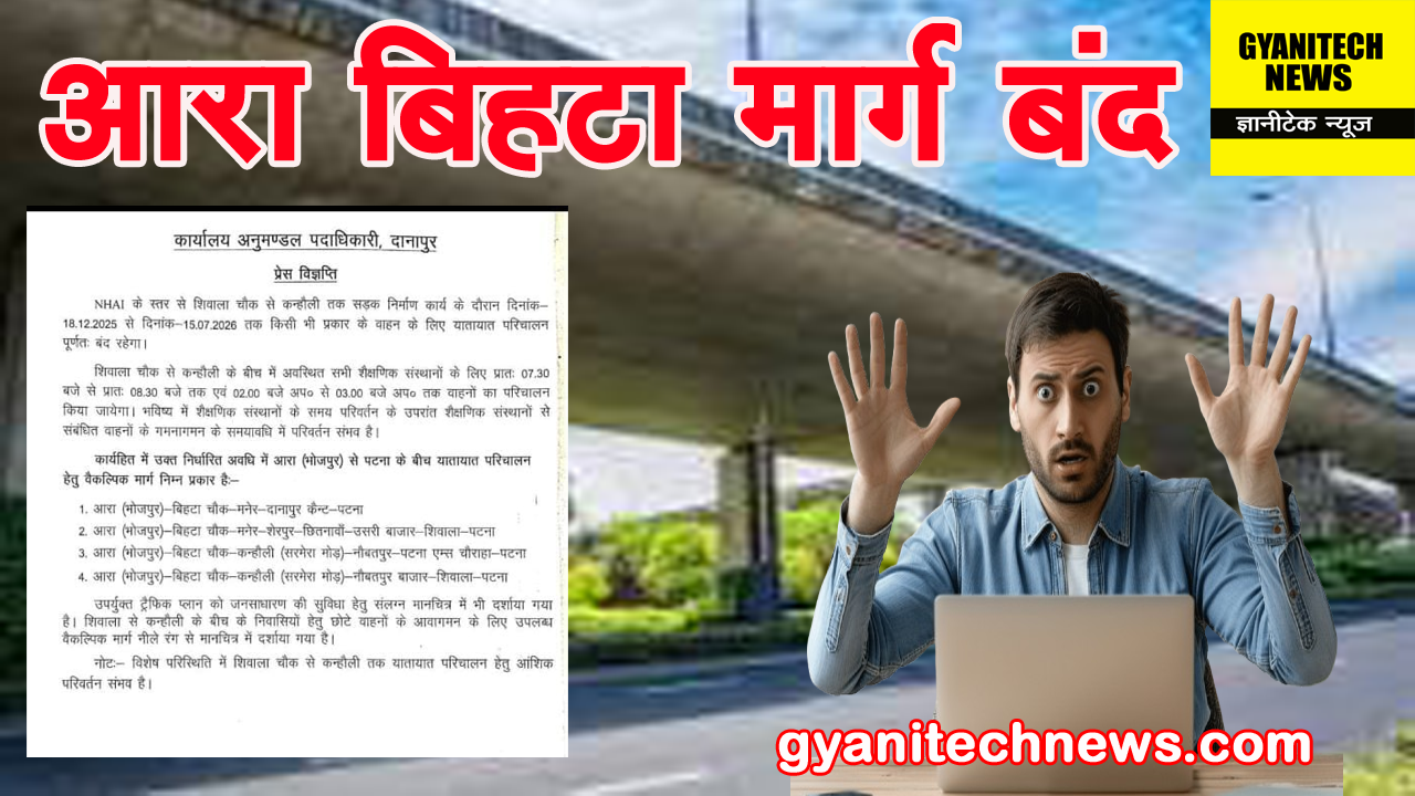 ara se bihta danapur patna aane wala marga hua band