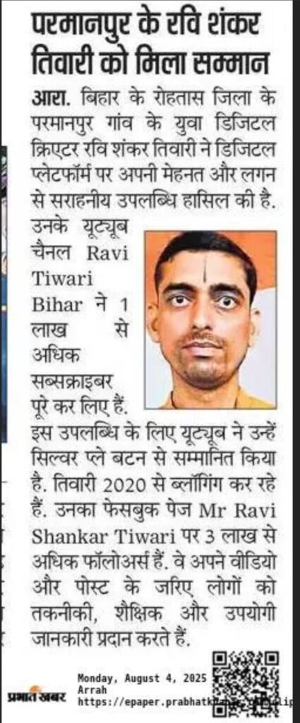 Ravi shankar tiwari youtube silver play button news in prabhat khabhar paper cutting