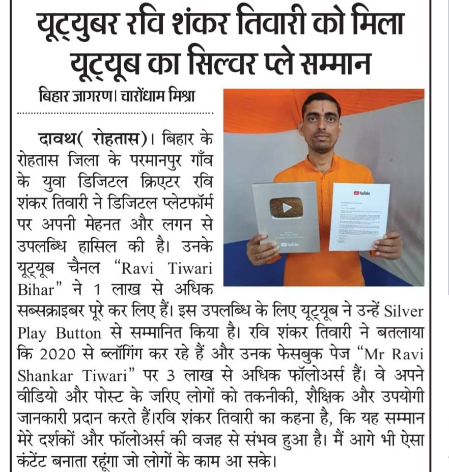 Ravi Shankar tiwari youtube silver play button news in bihar jagran news