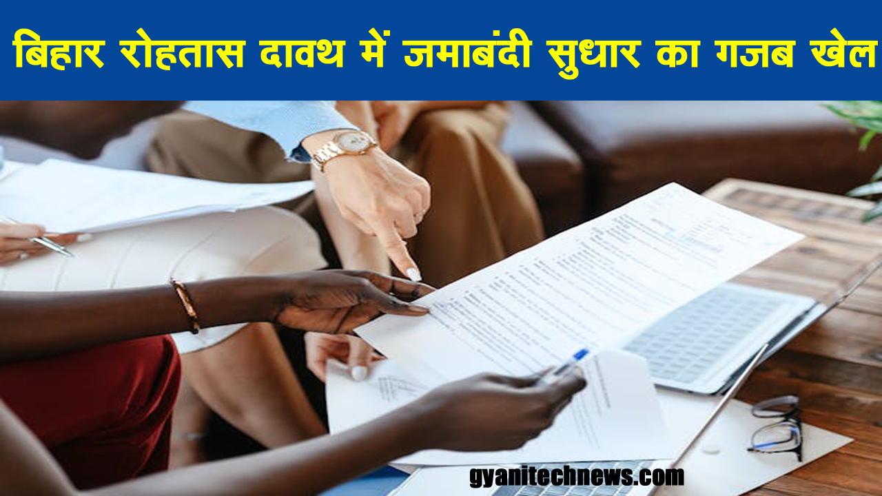 dawath rohtas co karmachari ka report
