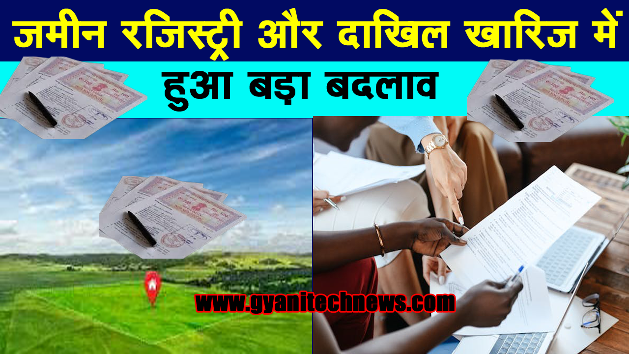 bihar-jamin-registry-dakhil-kharij-new-rules