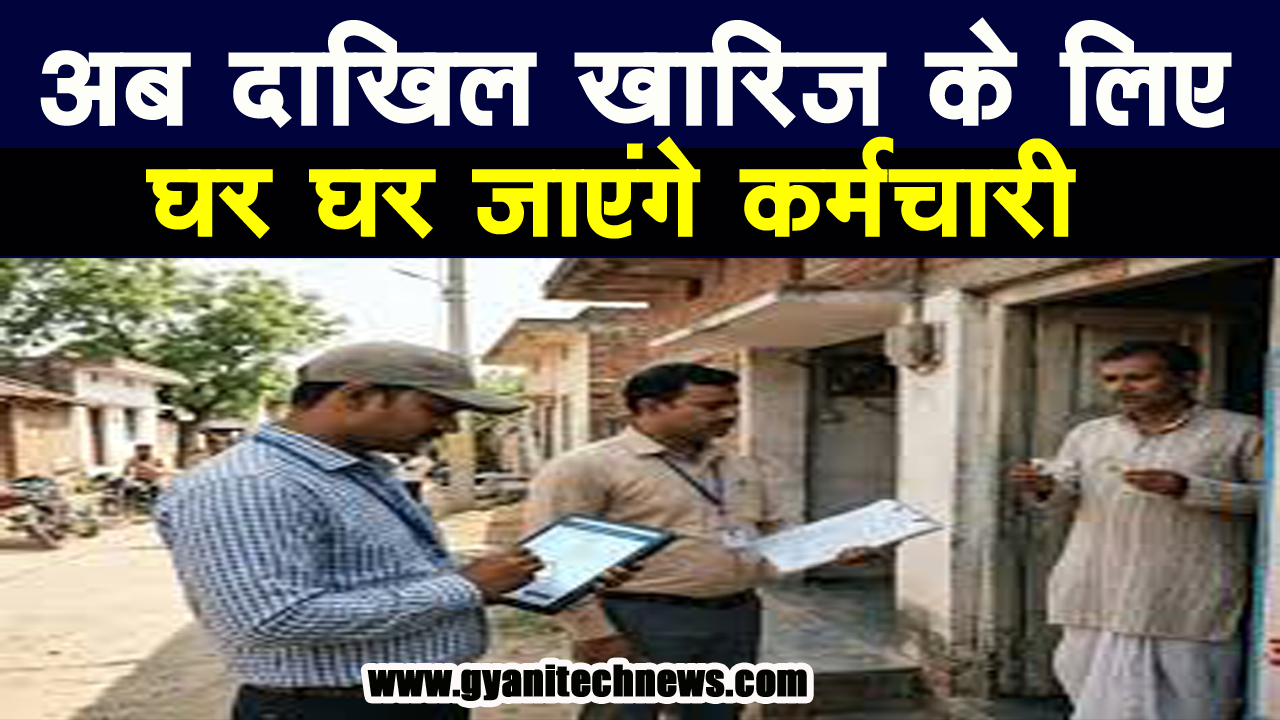 bihar me namantaran dakhil kharij process