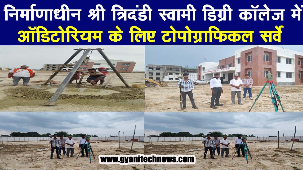 tridandi swami degree college topographical survey