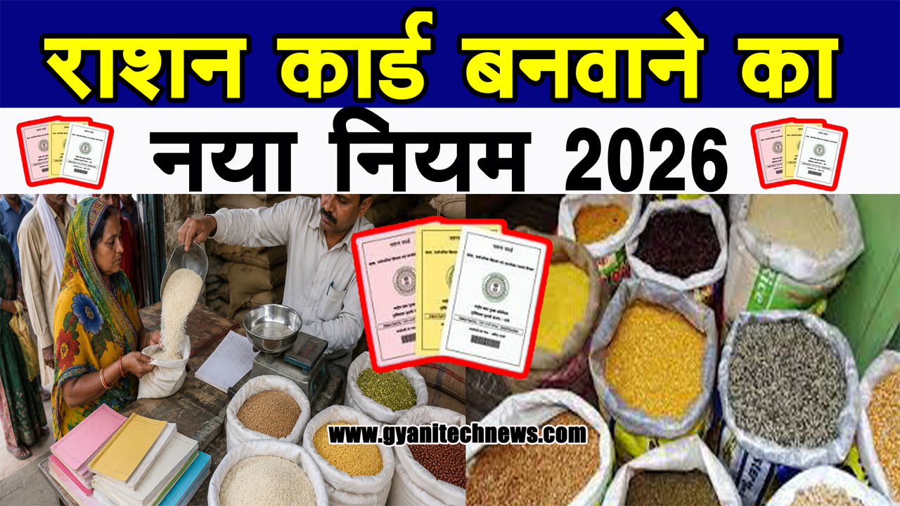 ration-card-new-rule-2026
