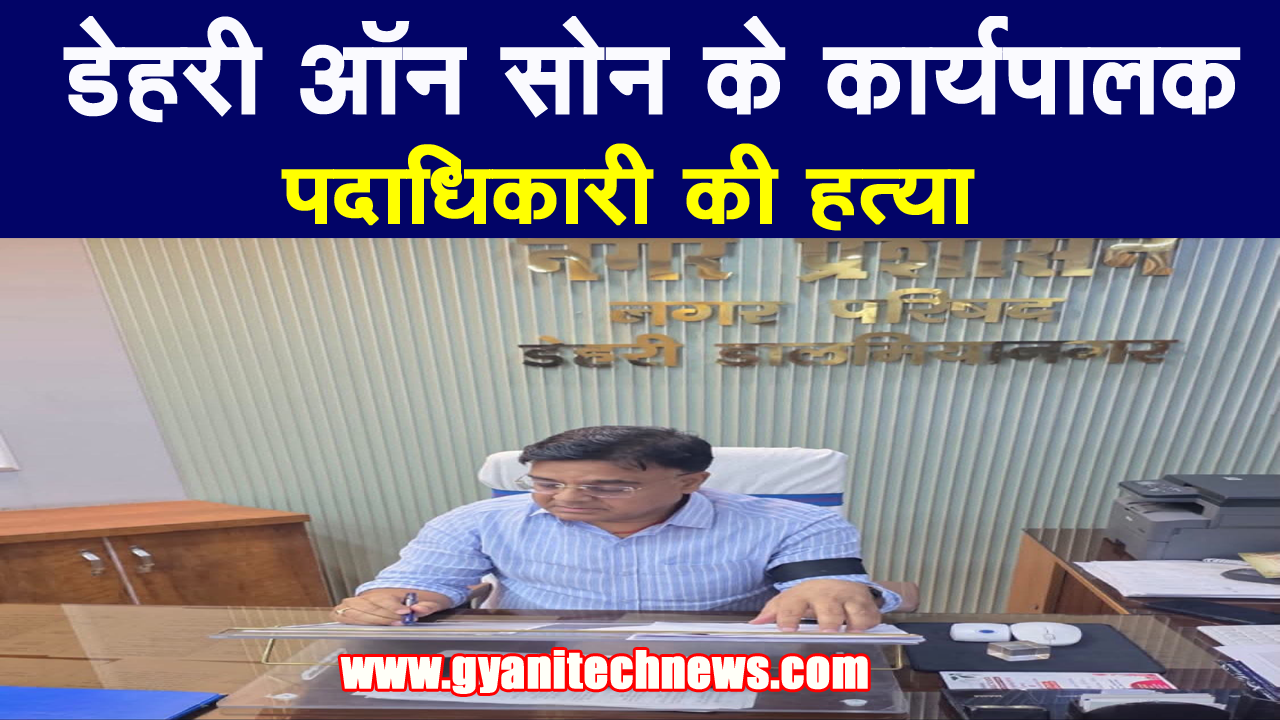 dehri-on-sone-executive-officer-murder