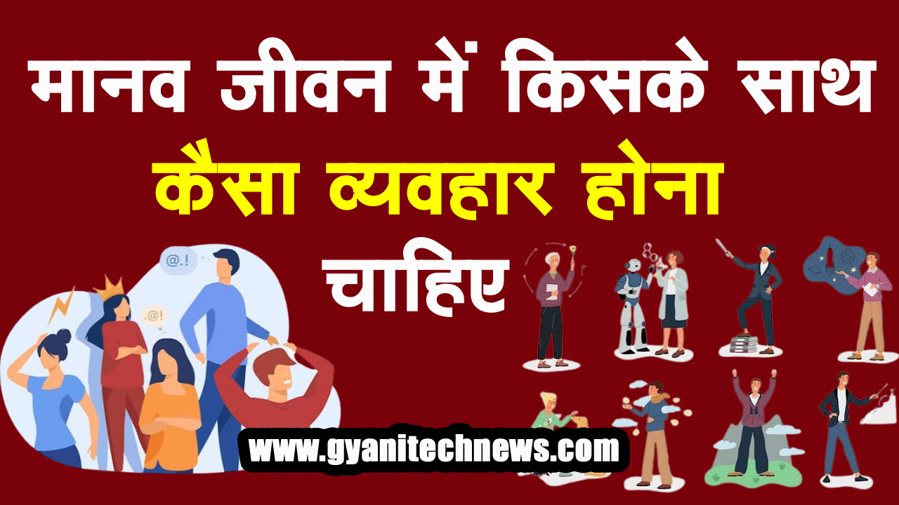 human-life-how-to-behave-with-others
