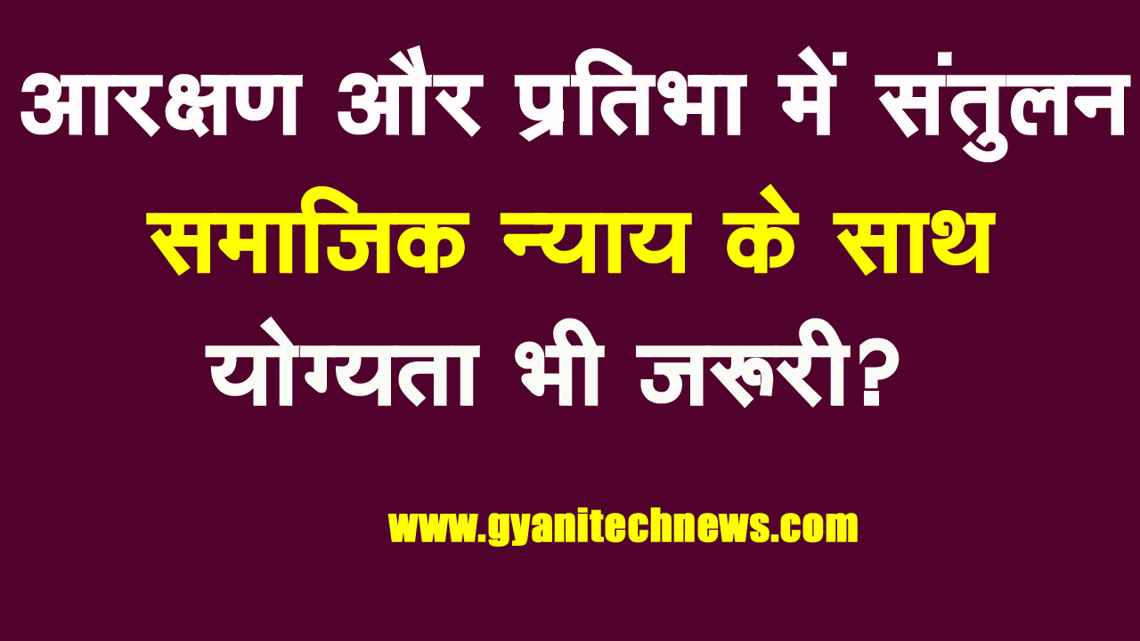 reservation-and-merit-balance-social-justice-and-qualification