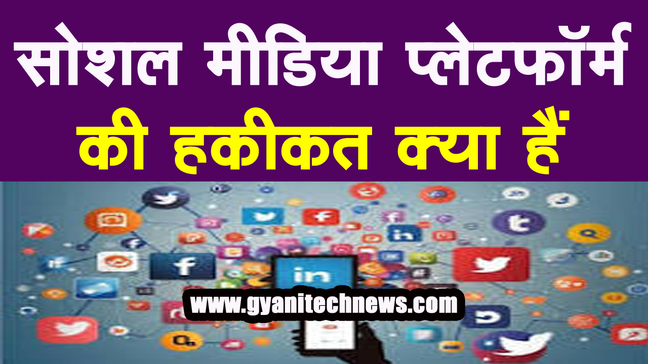 social-media-platform-ki-hakikat