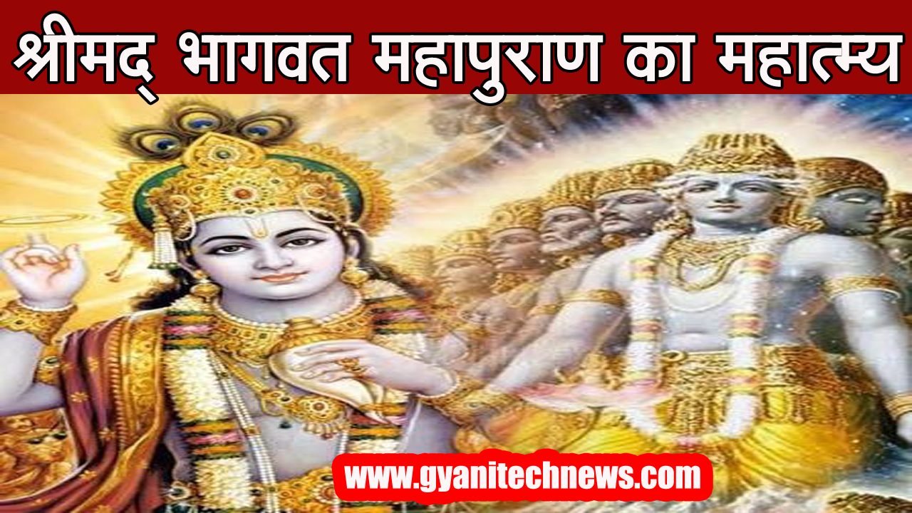 shrimad-bhagwat-mahapuran-ka-mahatmya